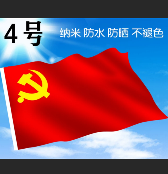 党旗 40